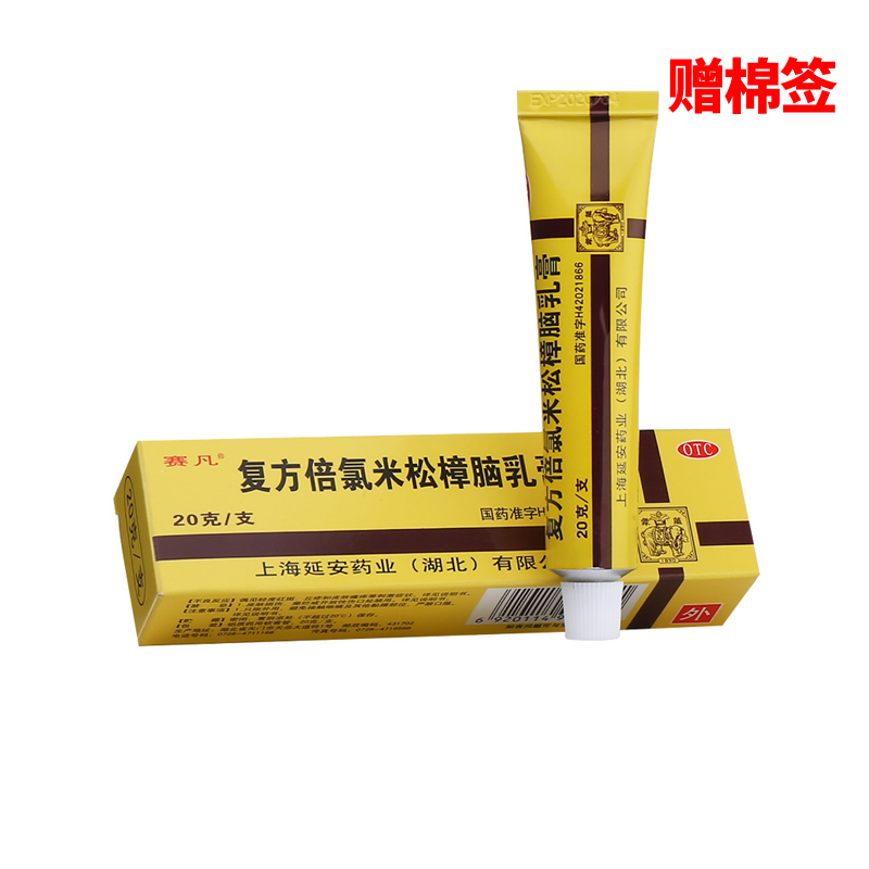 赛凡 复方倍氯米松樟脑乳膏20g消炎止痒局部麻醉皮肤瘙痒