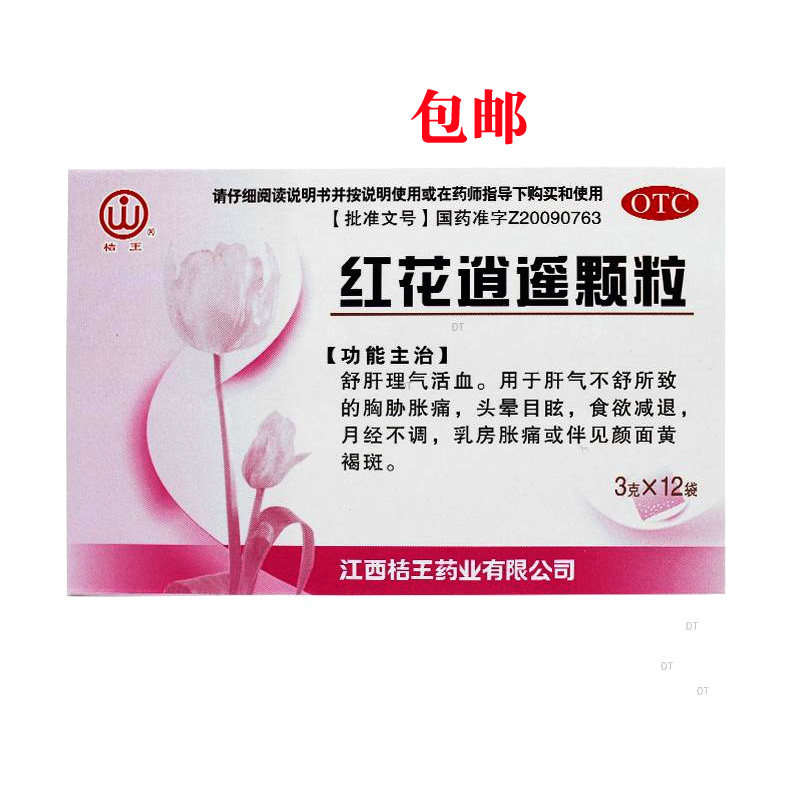 包邮】桔王红花逍遥颗粒12袋黄褐斑红花消遥粿粒正品嘉定旗舰店