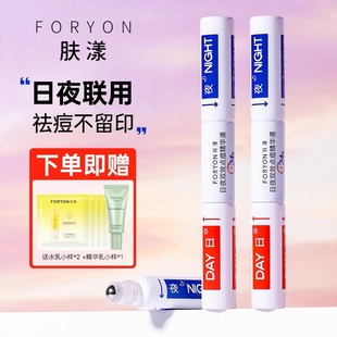 Foryon肤漾祛痘双头精华液笔舒缓修复去闭口粉刺淡化面部痘印10ml