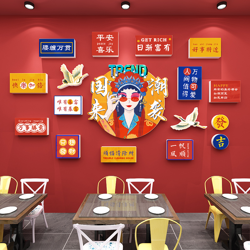 网红打卡布置国潮风拍照区贴画饭店烧烤餐饮火锅背景墙面装饰创意