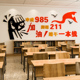 高中学校文化墙贴亚克力3d立体高考班级教室激励学生励志贴纸装饰
