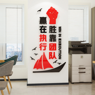 团队励志标语贴纸公司企业文化墙激励文字办公室装饰布置3d墙贴画