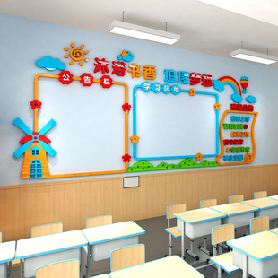 教室布置装饰班级文化建设中小学公告栏学习园地文化墙贴班级公约
