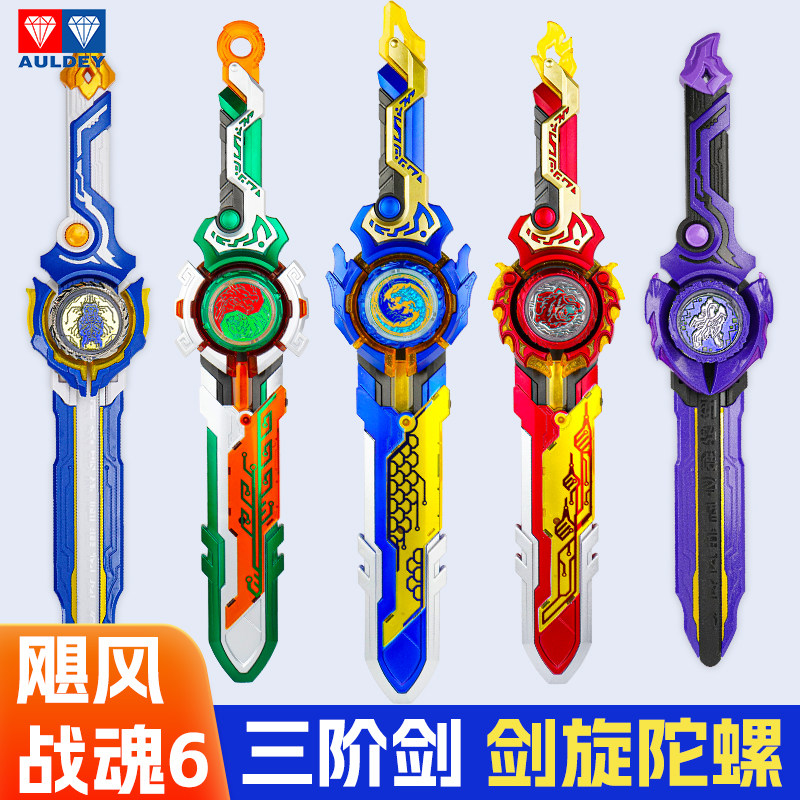 奥迪双钻 飓风战魂6之剑旋陀螺宝剑圣剑形砣磥三阶剑男孩儿童玩具