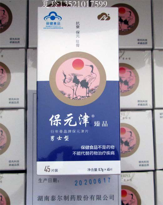 泰尔衍年蓇晶牌保元津片(男士型) 泰尔牌骨晶 中老年骨晶 拍9发10