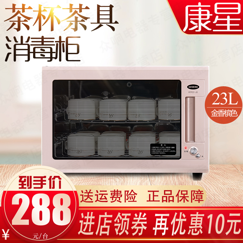 康星RTP23-JS茶杯消毒柜小型台式杯子茶餐具高温杀菌柜保洁柜23升|ruв категории кухонные приборы, коммерческих кухня электричество, коммерческих стерилизатор - от Buy2taobao.com для оказания профессиональной услуги покупки агента Taobao