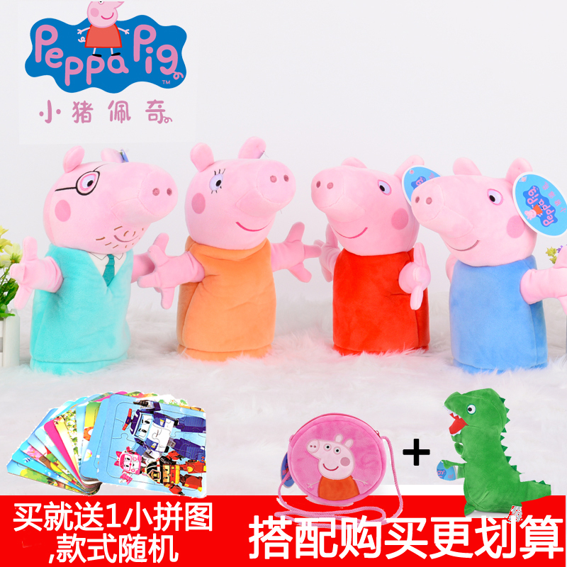小猪佩奇手偶佩琪动物手套玩偶宝宝生日礼物安抚娃娃儿童玩具套装|ruв категории игрушка/коляска/головоломка/блоки/модель, детей кольцо/ткань играть/успокоить игрушки, марионетка/успокоить кукла - от Buy2taobao.com для оказания профессиональной услуги покупки агента Taobao
