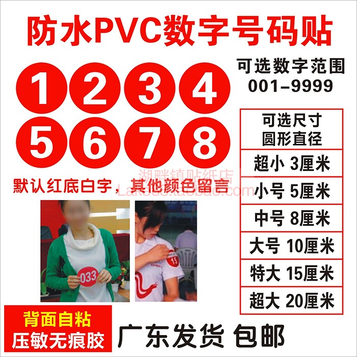 防水数字PVC号码贴茶杯序号价目表改字顺序车队机器编号标签自粘