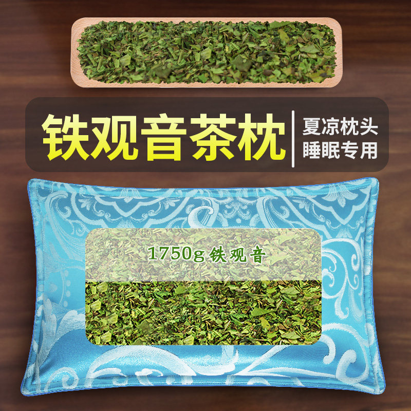铁观音茶叶枕头乌龙茶枕助睡眠老年人夏季失眠保健枕凉枕整头硬枕