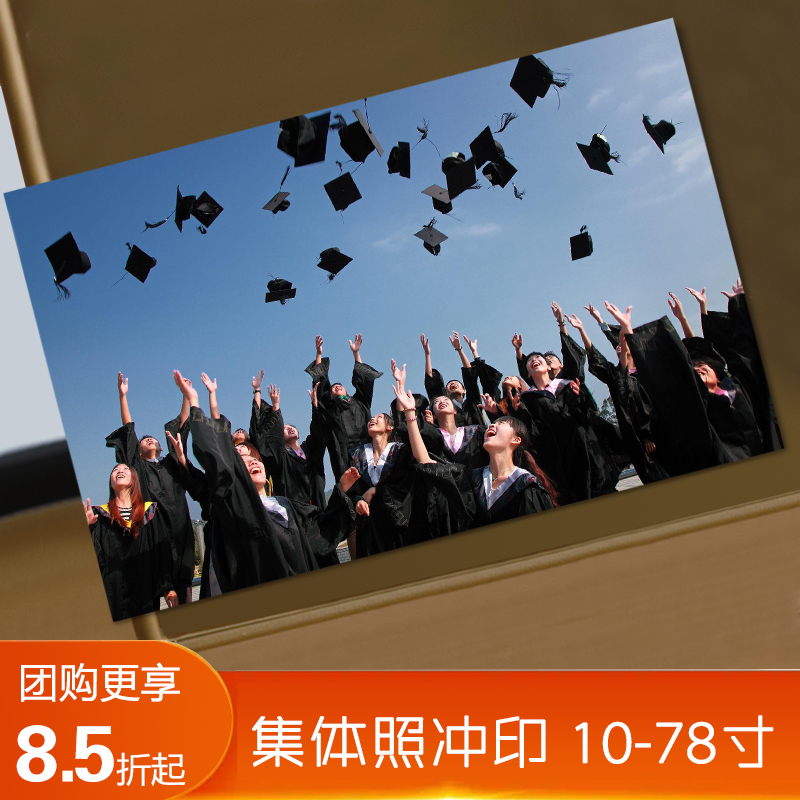 富士冲印8-48寸大照片冲印团体照集体照毕业合影照 冲洗打印相片