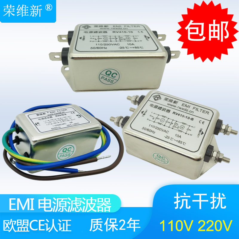 交流单相双节EMC/EMI电源滤波器220V抗干扰RV410-1A3A6A10A15A20A