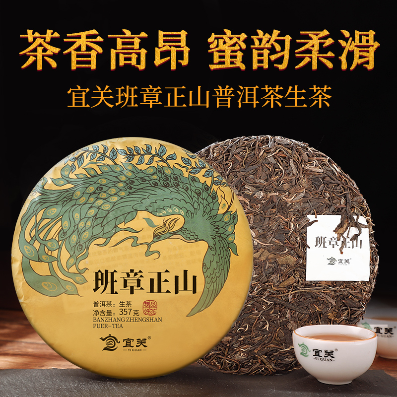 宜关头春班章正山普洱生茶云南百年古树茶叶勐海七子饼普洱生茶饼