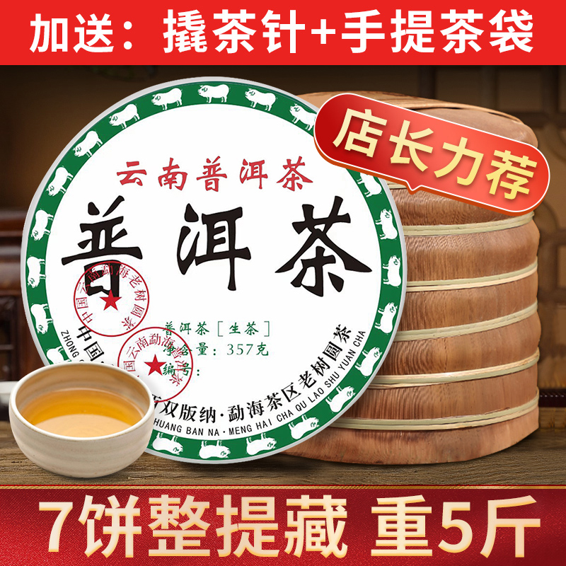 2015年云南普洱茶老班章普洱生茶勐海古树七子饼陈年老茶7饼整提