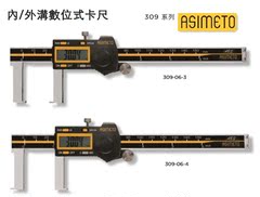 德国安度ASIMETO内外沟槽数显卡尺带表游标卡尺309系列150 200