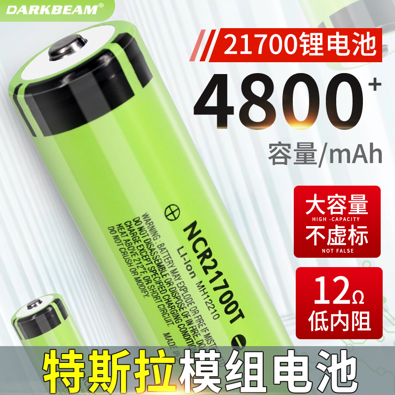 特斯拉21700动力锂电池3.7v电池组4800mAh可充电充电器强光手筒