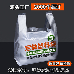 塑料袋定做印刷logo定制外卖打包袋透明手提袋子方便袋食品袋商用