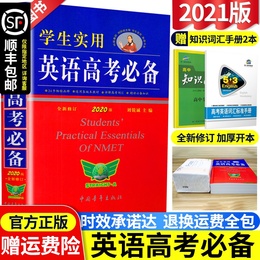 2021新版学生实用英语高考必备词典2020版刘锐诚高中英语词典英汉字典必背单词语法词汇手册高一高二高三总复习资料基础知识大全解