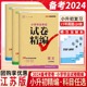 小升初真题卷2024江苏省小学毕业考试试卷精编语文数学英语苏教版备考密卷24份必刷题小学六年级升初中模拟试卷测试卷全套通城学典