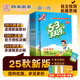 2025秋新版53天天练一年级二年级三四五六年级上册五三天天练语文数学英语人教版苏教版北师大译林版下册单元训练检测同步练习册