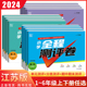 2024小学全程测评卷一二年级三3四4五5六6上册下册语文人教版数学英语苏教版同步江苏课本训练习册单元期中期末全套试卷测试卷通城