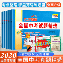 2020 new version of Tianli 38 sets of physical chemistry of Chinese, mathematics and English for senior high school entrance examination 5 sets of 2019 national volume real questions selected national senior high school entrance examination 38 sets of Tianli real questions for senior high school entrance examination 2019 real questions for senior high school entrance examination 38 + 2 sets