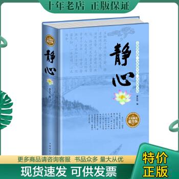 正版包邮静心全民阅读提升版 9787511353542 秦先恒 中国华侨出版社