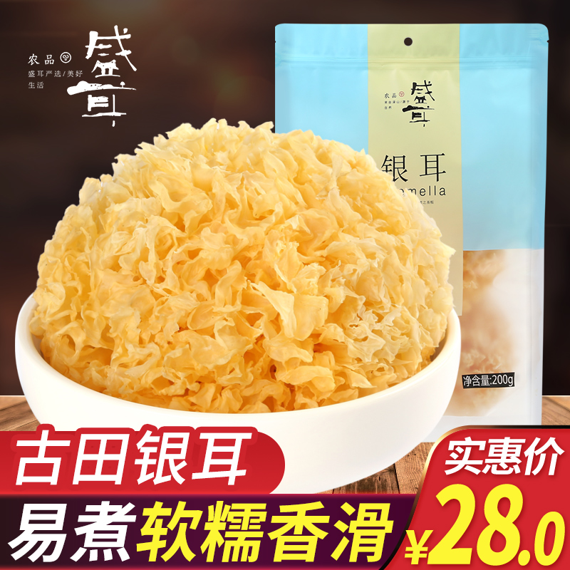 古田糯银耳白木耳雪耳丑耳新鲜特产级干货无硫熏农家正宗250g包邮