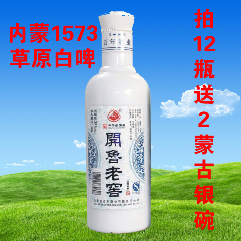 内蒙古通辽特产白酒开鲁老白干开鲁老窖浓香型350ml白酒35度