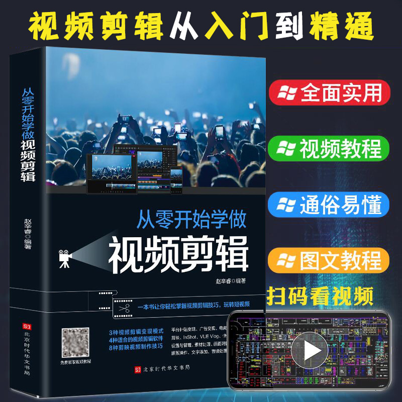 添加音频处理影视后期制作制作玩转短视频视频剪辑技巧书籍pr教程书