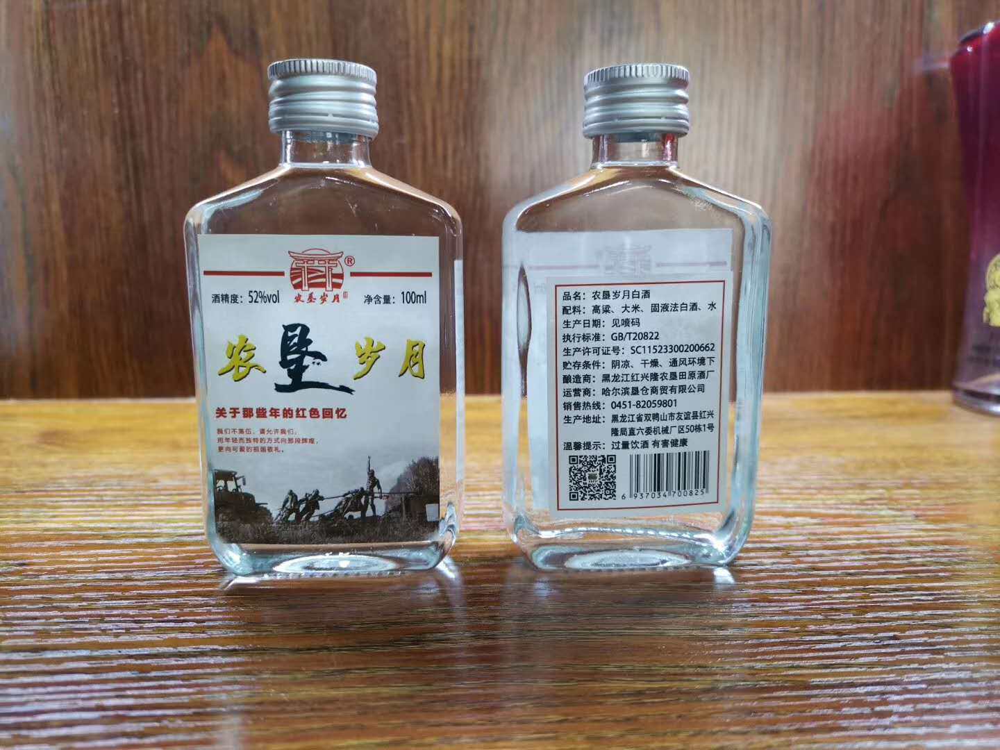 农垦岁月白酒 二两小酒52度100毫升厂家直营黑龙江红兴隆农垦管局