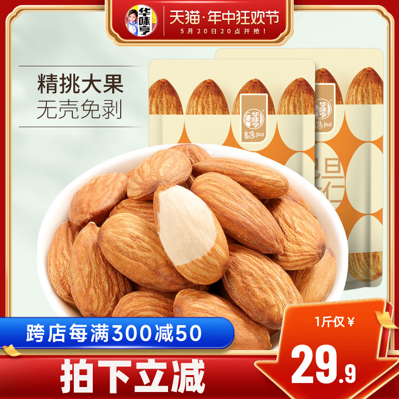 【华味亨_盐焗巴旦木仁500g】巴