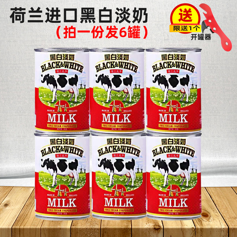 荷兰进口黑白淡奶400g*6罐全脂淡奶炼乳奶蛋糕奶茶店烘焙原材料