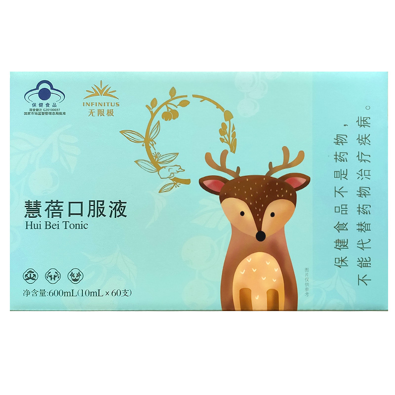 无限极牌慧蓓口服液 10ml*60支 无限极儿童口服液 增强免疫力