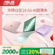 【补贴20%】华硕a豆14 Air 锐龙悦享版 2025轻薄办公笔记本电脑
