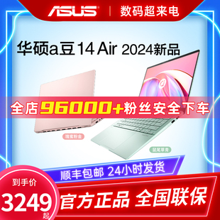 华硕a豆14pro2024新款 14air 酷睿i7轻薄商务办公学生笔记本电脑