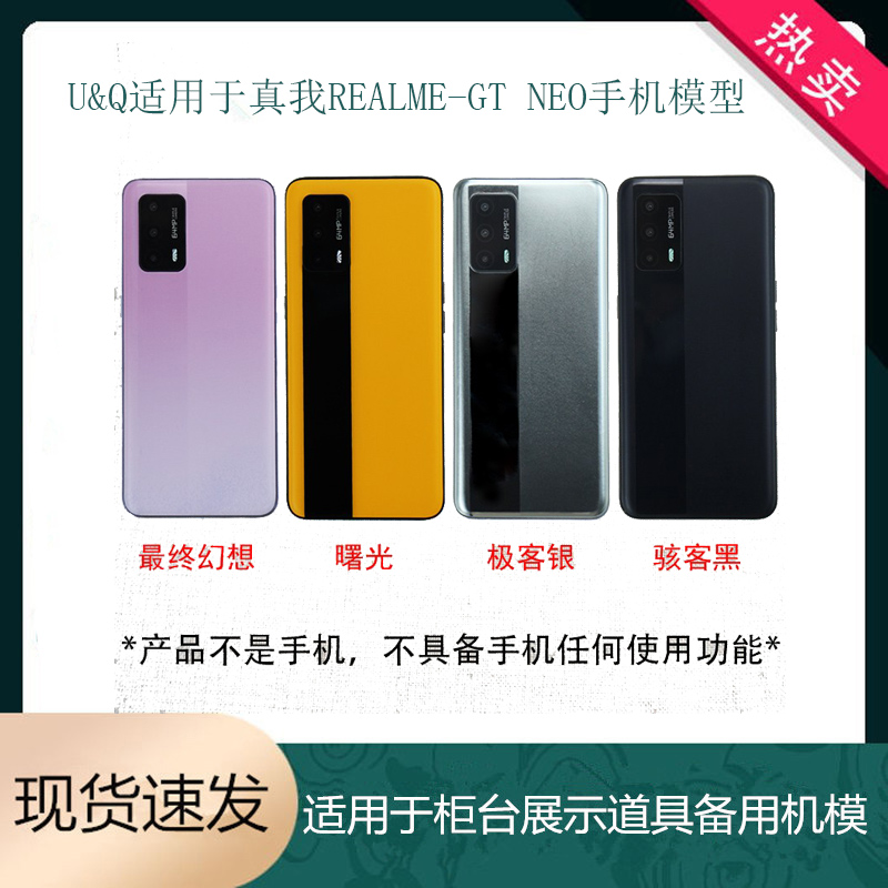 UQ手机模型适用于真我 REALME V15 GT NEO仿真展示道具可亮屏机模