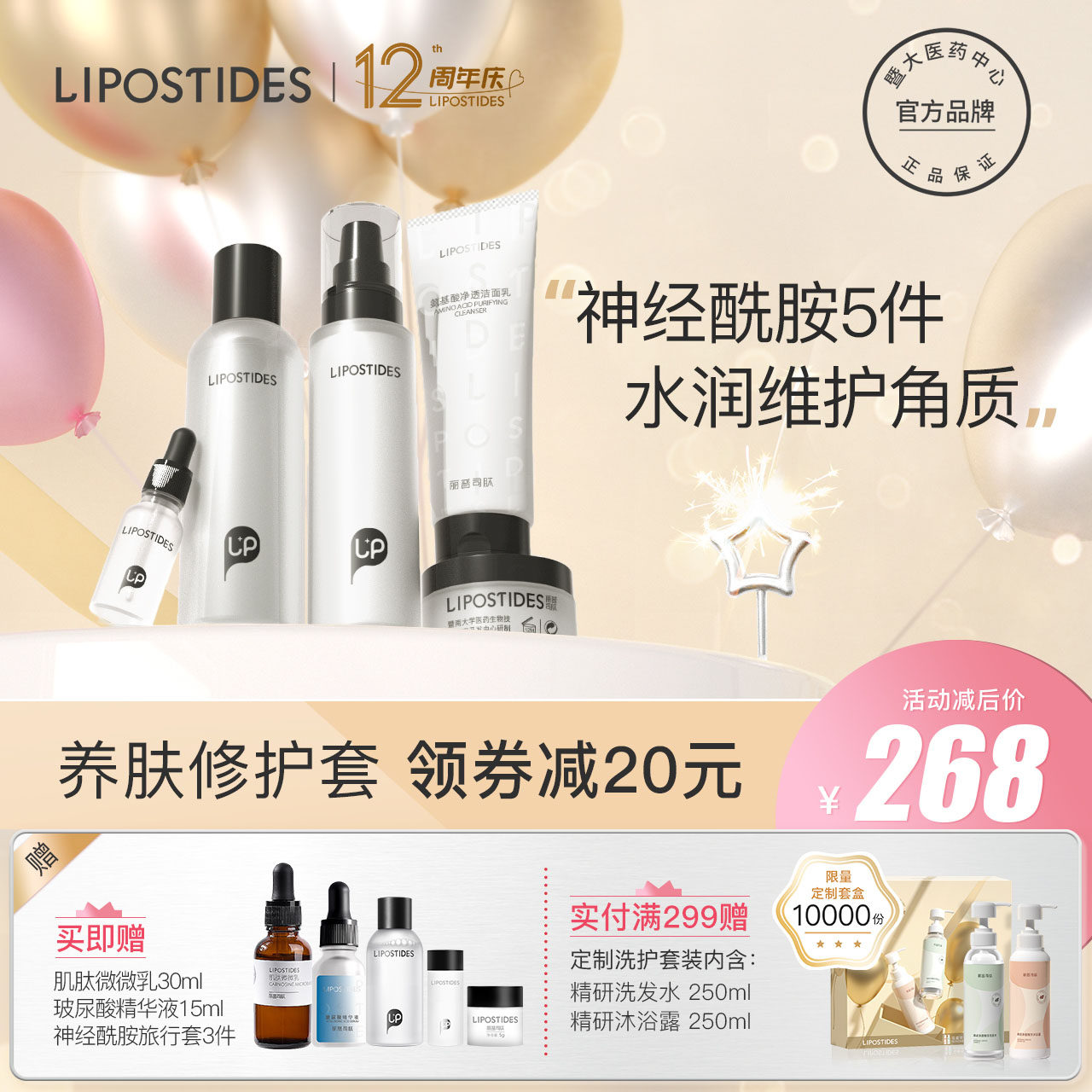 丽普司肽神经酰胺水乳套装正品补水护肤化妆品保湿全套学生男女士