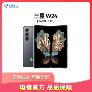 【国行正品 全国联保】Samsung/三星W24 心系天下高端系列折叠屏手机w2024全新官方正品智能拍照三星w24