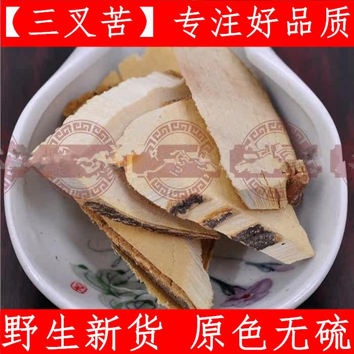 三叉苦中药材三丫苦三叉虎三岔叶三枝枪500克新鲜干货另售猫人参