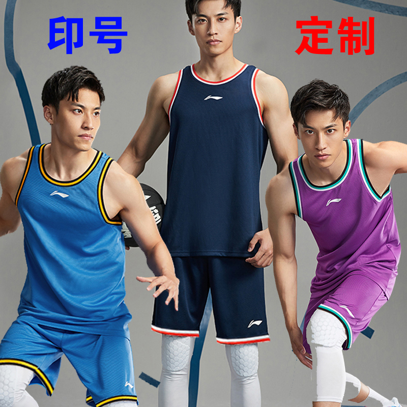 李宁篮球服套装男2024新款球衣运动训练背心速干订制队服比赛印号