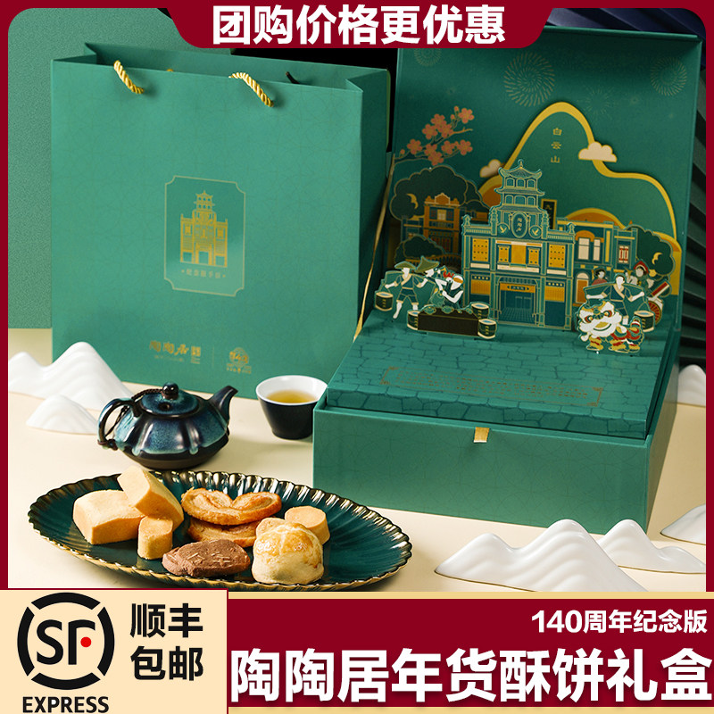 陶陶居零食手信礼盒广式糕点酥饼蝴蝶酥凤梨酥蛋黄酥过年送礼年货