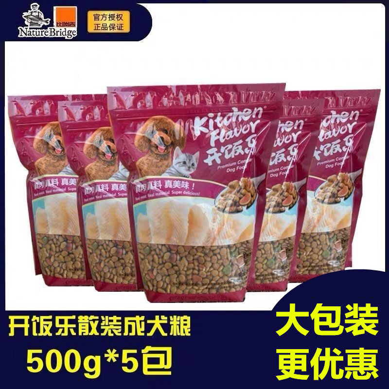 比瑞吉开饭乐狗粮500g*5包泰迪金毛比熊牛油果狗粮俱乐部成犬10kg