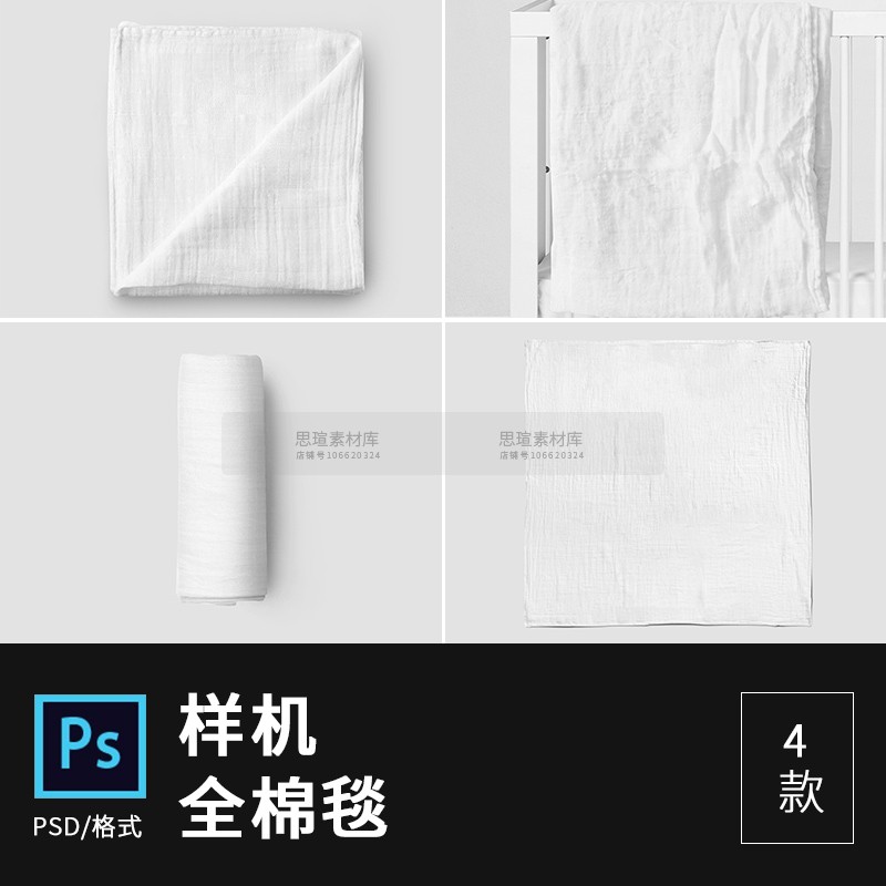 新生儿全棉棉毯毛巾垫子纹样设计展示ps样机设计素材