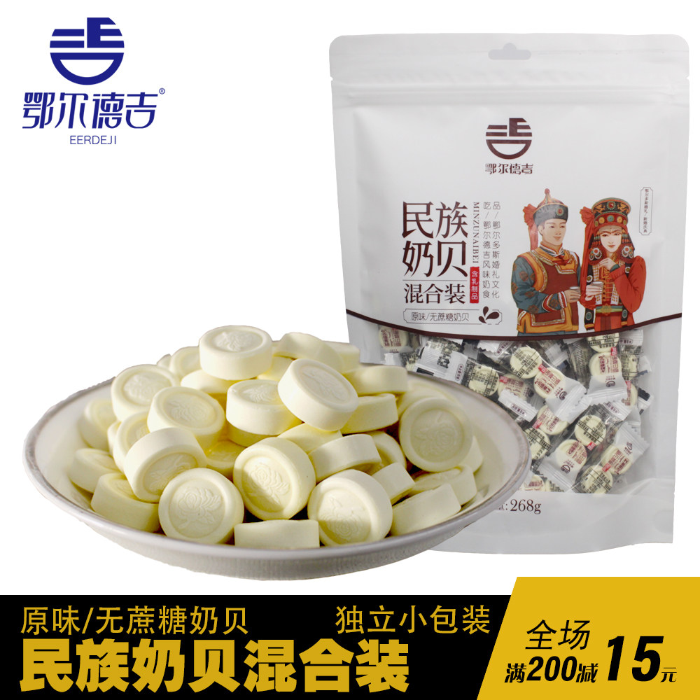 奶片内蒙古特产鄂尔德吉奶贝儿童干吃牛奶片蒙古奶片休闲零食
