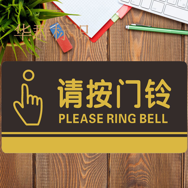 标识牌标牌高档亚克力提示牌墙贴温馨提示请按门铃指示牌可定制
