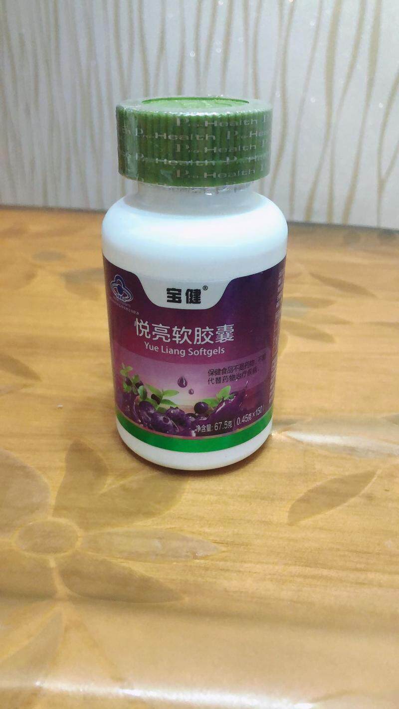 宝健健牌软胶囊越橘叶黄素悦亮保健品产品其他膳食营养补充剂