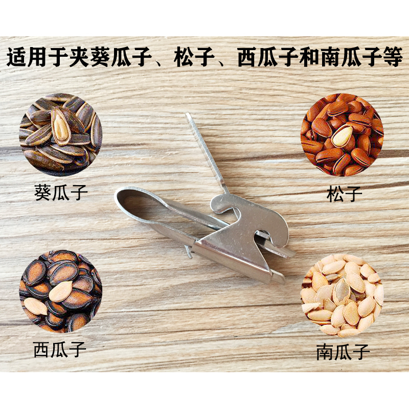 不锈钢瓜子钳瓜子夹剥瓜子器西瓜子花生去壳神器松子钳坚果去壳器