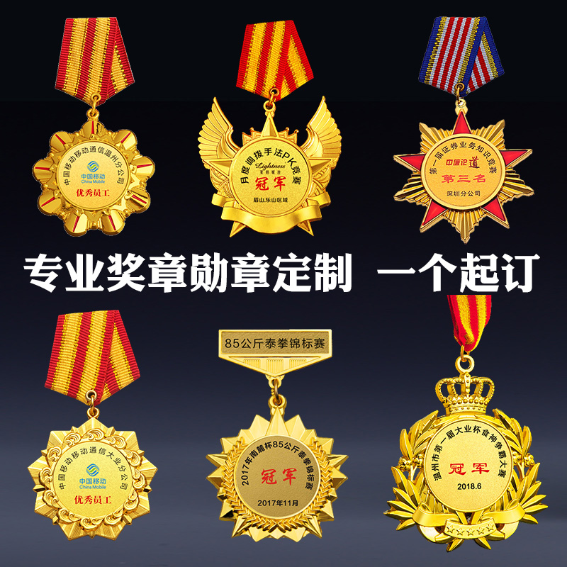 劳动模范奖章定制金属公务员功勋员工新款勋章金银铜