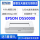 【顺丰包邮】爱普生 EPSON DS-50000 A3大幅面快速扫描仪布料印花照片图纸文档