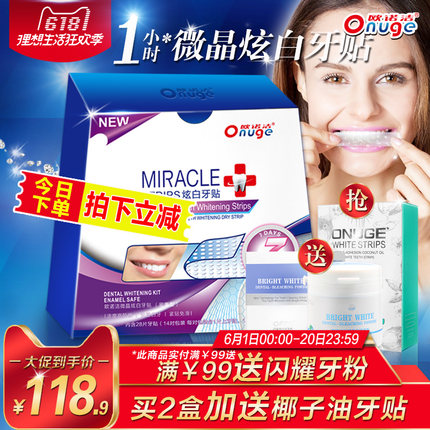 欧诺洁牙贴小苏打洁白牙齿美白去黄牙非神器速效去牙渍垢烟渍14对